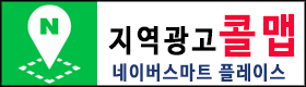 콜맵지도검색광고