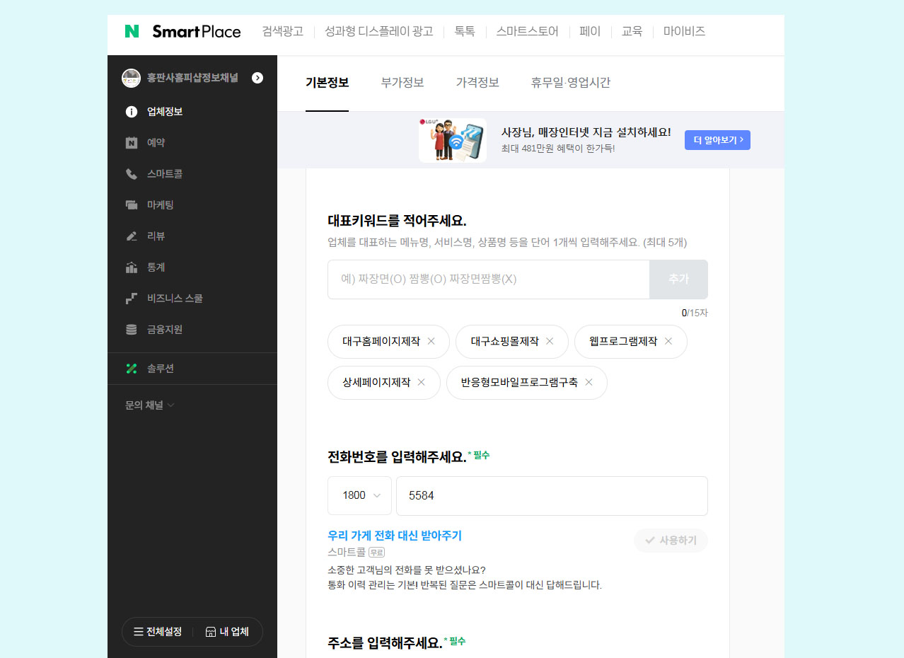네이버 지도 검색 광고 예시