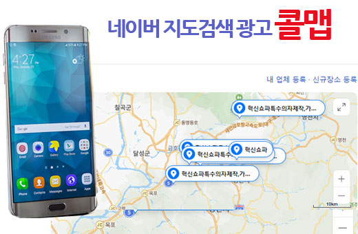 콜맵 네이버 플레이스/검색광고 세팅